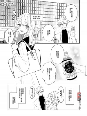 [雨宮あくた] 隣に住んでる優しい先輩が実はヤバイ人だった話｜住在隔壁的温柔学长其实是个超病娇的人 [橄榄汉化组]_03