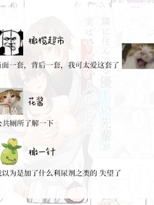 [雨宮あくた] 隣に住んでる優しい先輩が実はヤバイ人だった話｜住在隔壁的温柔学长其实是个超病娇的人 [橄榄汉化组]_25