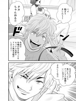 [リファイア (辰波要徳)] 母が友カノになったので3 (オリジナル)_10