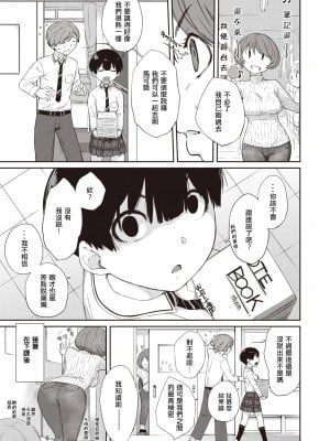 [Ash横島] 曲尺手さんと大縄くん２～曲尺手さんとデート編～ (COMIC X-EROS #90) [中国翻訳]_03