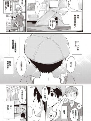 [Ash横島] 曲尺手さんと大縄くん２～曲尺手さんとデート編～ (COMIC X-EROS #90) [中国翻訳]_05