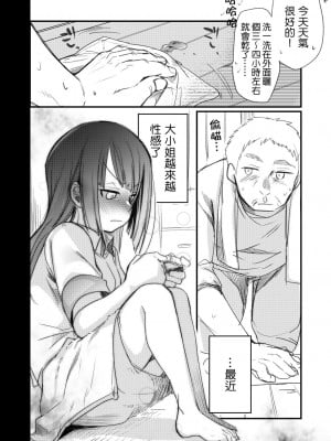 [TWILIGHT DUSK (藍夜)] お嬢if寝取られ [千里萬里個人漢化]_07