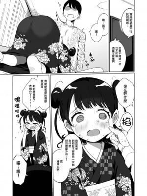 [御家かえる] でりしゃす男の娘〜外はむちむち中はとろとろ〜 [DL版] [瑞树汉化组] [不完全汉化]_009