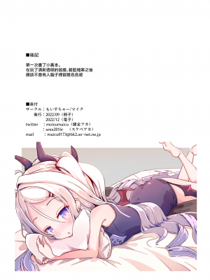 [もいすちゃー (マイク)] ヒナと外に出してはいけないホテル (ブルーアーカイブ)｜日奈和絕對不能出去的酒店 [下江小春汉化组] [DL版]_12