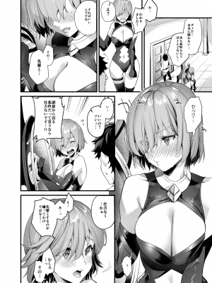[サゲジョー (sage・ジョー)] セック〇しないとでられないなら仕方ないですね？ (Fate／Grand Order) [無修正] [DL版]_04