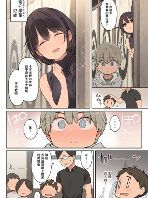 [ひぐま屋 (野良ヒグマ)]  野良ヒグマ正太短篇合集_0043