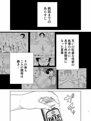 [母印堂] 母さんだって女なんだよ！2 [Don't Trust and Support Irodori Comics !]_003