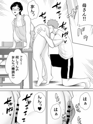 [母印堂] 母さんだって女なんだよ！2 [Don't Trust and Support Irodori Comics !]_030