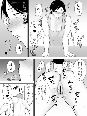 [母印堂] 母さんだって女なんだよ！2 [Don't Trust and Support Irodori Comics !]_031