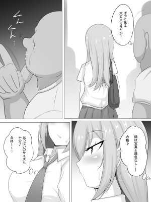 [フロイトの淫夢 (ばざーる)] 種付けおじさんを取材してみたら_04