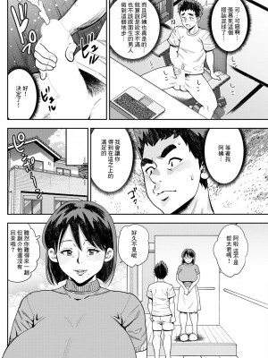 [ザキザラキ] 親友の母は僕のいいなり 前編 (アクションピザッツ 2023年3月号) [中国翻訳] [DL版]_10