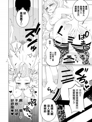[人妻ねこ] 僕のアイドル～催眠アプリで卒業編～ [中国翻訳]_06
