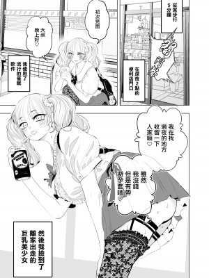 [人妻ねこ] 僕のアイドル～催眠アプリで卒業編～ [中国翻訳]_03