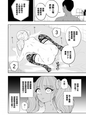 [人妻ねこ] 僕のアイドル～催眠アプリで卒業編～ [中国翻訳]_10