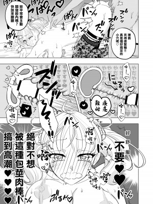 [人妻ねこ] 僕のアイドル～催眠アプリで卒業編～ [中国翻訳]_07
