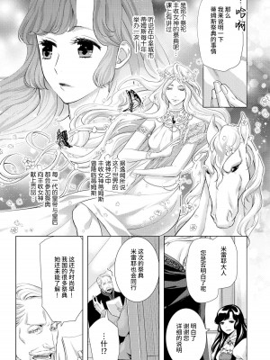 [蝶野飛沫 ／ 舞姫美] 寡黙な皇帝の溺愛花嫁～蜜月のはじまりは取引から～｜寡言皇帝的宠爱新妻~蜜月从交易开始 1-6 完結 [莉赛特汉化组]_055