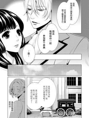 [蝶野飛沫 ／ 舞姫美] 寡黙な皇帝の溺愛花嫁～蜜月のはじまりは取引から～｜寡言皇帝的宠爱新妻~蜜月从交易开始 1-6 完結 [莉赛特汉化组]_059