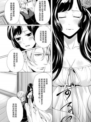[蝶野飛沫 ／ 舞姫美] 寡黙な皇帝の溺愛花嫁～蜜月のはじまりは取引から～｜寡言皇帝的宠爱新妻~蜜月从交易开始 1-6 完結 [莉赛特汉化组]_007