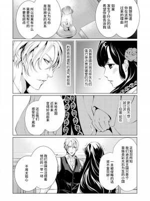 [蝶野飛沫 ／ 舞姫美] 寡黙な皇帝の溺愛花嫁～蜜月のはじまりは取引から～｜寡言皇帝的宠爱新妻~蜜月从交易开始 1-6 完結 [莉赛特汉化组]_006