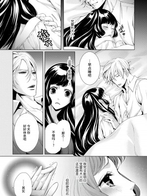 [蝶野飛沫 ／ 舞姫美] 寡黙な皇帝の溺愛花嫁～蜜月のはじまりは取引から～｜寡言皇帝的宠爱新妻~蜜月从交易开始 1-6 完結 [莉赛特汉化组]_051