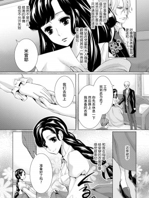 [蝶野飛沫 ／ 舞姫美] 寡黙な皇帝の溺愛花嫁～蜜月のはじまりは取引から～｜寡言皇帝的宠爱新妻~蜜月从交易开始 1-6 完結 [莉赛特汉化组]_060
