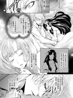 [蝶野飛沫 ／ 舞姫美] 寡黙な皇帝の溺愛花嫁～蜜月のはじまりは取引から～｜寡言皇帝的宠爱新妻~蜜月从交易开始 1-6 完結 [莉赛特汉化组]_012