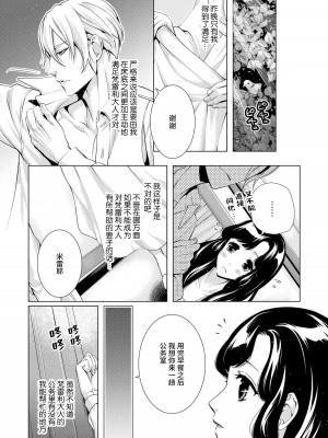 [蝶野飛沫 ／ 舞姫美] 寡黙な皇帝の溺愛花嫁～蜜月のはじまりは取引から～｜寡言皇帝的宠爱新妻~蜜月从交易开始 1-6 完結 [莉赛特汉化组]_053