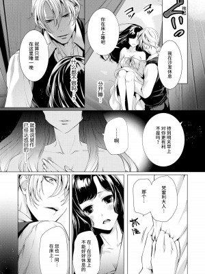[蝶野飛沫 ／ 舞姫美] 寡黙な皇帝の溺愛花嫁～蜜月のはじまりは取引から～｜寡言皇帝的宠爱新妻~蜜月从交易开始 1-6 完結 [莉赛特汉化组]_011