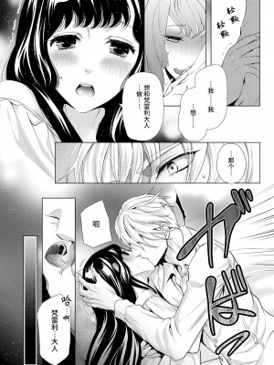[蝶野飛沫 ／ 舞姫美] 寡黙な皇帝の溺愛花嫁～蜜月のはじまりは取引から～｜寡言皇帝的宠爱新妻~蜜月从交易开始 1-6 完結 [莉赛特汉化组]_052