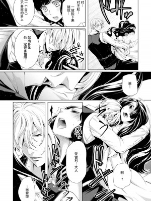 [蝶野飛沫 ／ 舞姫美] 寡黙な皇帝の溺愛花嫁～蜜月のはじまりは取引から～｜寡言皇帝的宠爱新妻~蜜月从交易开始 1-6 完結 [莉赛特汉化组]_009