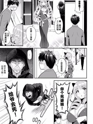 [亀ランッパ火] 電マ一本で異世界ハーレム 第1話 [白杨汉化组]_05