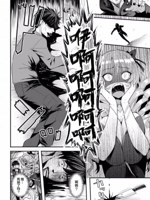 [亀ランッパ火] 電マ一本で異世界ハーレム 第1話 [白杨汉化组]_08