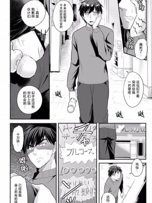 [亀ランッパ火] 電マ一本で異世界ハーレム 第1話 [白杨汉化组]_04