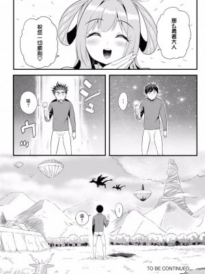 [亀ランッパ火] 電マ一本で異世界ハーレム 第1話 [白杨汉化组]_22
