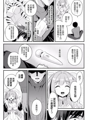[亀ランッパ火] 電マ一本で異世界ハーレム 第1話 [白杨汉化组]_11