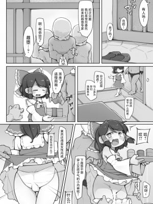 [アパラチ屋 (かぶ)] 霊夢くんが巫女になるために (東方Project)｜小靈夢為了成為巫女 [白杨汉化组] [DL版]_03