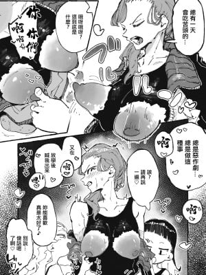 [某国大統領] イタズラばかりする生徒とイタズラばかりされる教師 [中国翻訳]_03