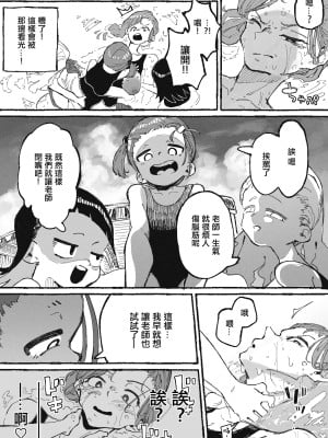 [某国大統領] イタズラばかりする生徒とイタズラばかりされる教師 [中国翻訳]_07