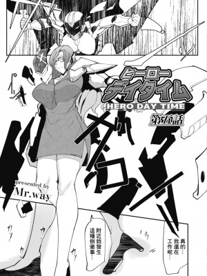 [Mr.way] ヒーローデイタイム  第1-8話 [中国翻訳]_05-03