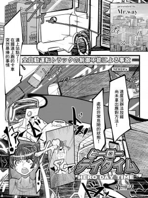 [Mr.way] ヒーローデイタイム  第1-8話 [中国翻訳]_02-01