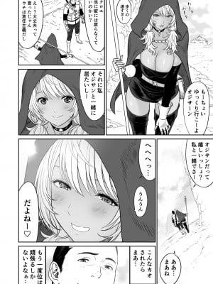 [有幻草原] 中年元勇者に優しいギャル魔法使い_52