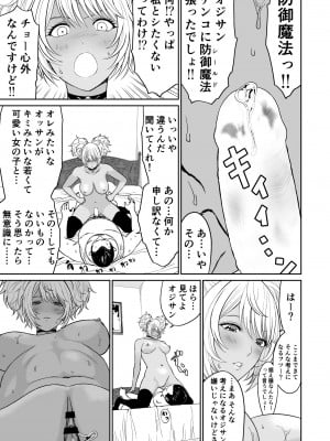 [有幻草原] 中年元勇者に優しいギャル魔法使い_35