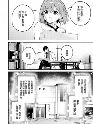 [青を辿る (九十九青)] マッドサイエンティストは助手の身体を淫らに研究したい｜疯狂科学家想要对助手小姐的身体做淫乱研究 [莉赛特汉化组]_06