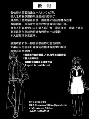 [青を辿る (九十九青)] マッドサイエンティストは助手の身体を淫らに研究したい｜疯狂科学家想要对助手小姐的身体做淫乱研究 [莉赛特汉化组]_38
