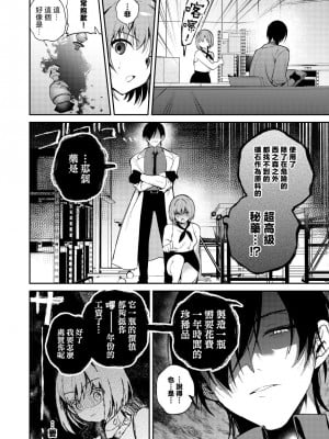[青を辿る (九十九青)] マッドサイエンティストは助手の身体を淫らに研究したい｜疯狂科学家想要对助手小姐的身体做淫乱研究 [莉赛特汉化组]_08