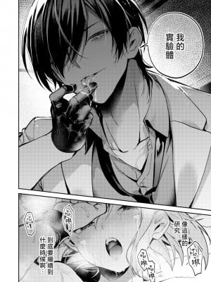 [青を辿る (九十九青)] マッドサイエンティストは助手の身体を淫らに研究したい｜疯狂科学家想要对助手小姐的身体做淫乱研究 [莉赛特汉化组]_04