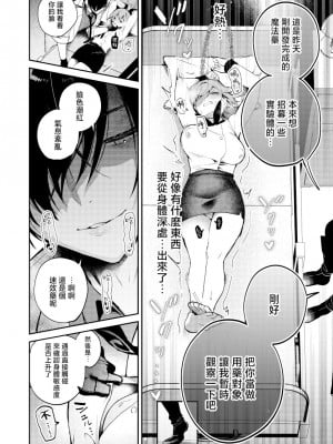[青を辿る (九十九青)] マッドサイエンティストは助手の身体を淫らに研究したい｜疯狂科学家想要对助手小姐的身体做淫乱研究 [莉赛特汉化组]_12
