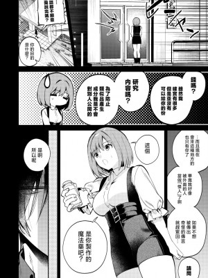 [青を辿る (九十九青)] マッドサイエンティストは助手の身体を淫らに研究したい｜疯狂科学家想要对助手小姐的身体做淫乱研究 [莉赛特汉化组]_22
