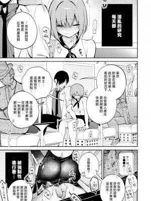 [青を辿る (九十九青)] マッドサイエンティストは助手の身体を淫らに研究したい｜疯狂科学家想要对助手小姐的身体做淫乱研究 [莉赛特汉化组]_19