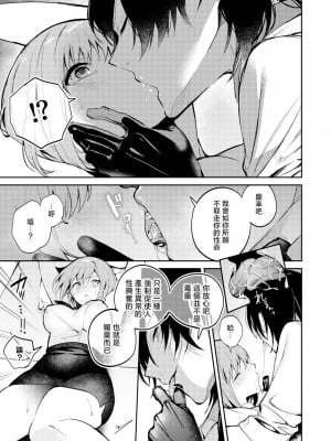 [青を辿る (九十九青)] マッドサイエンティストは助手の身体を淫らに研究したい｜疯狂科学家想要对助手小姐的身体做淫乱研究 [莉赛特汉化组]_11